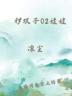 呪秽双子02娃娃