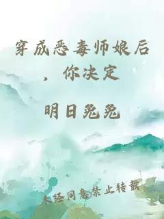 穿成恶毒师娘后，你决定