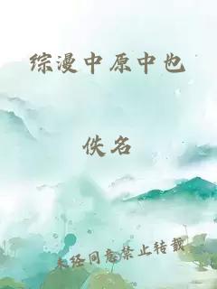 综漫中原中也