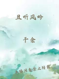 且听风吟