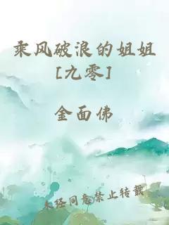 乘风破浪的姐姐[九零]